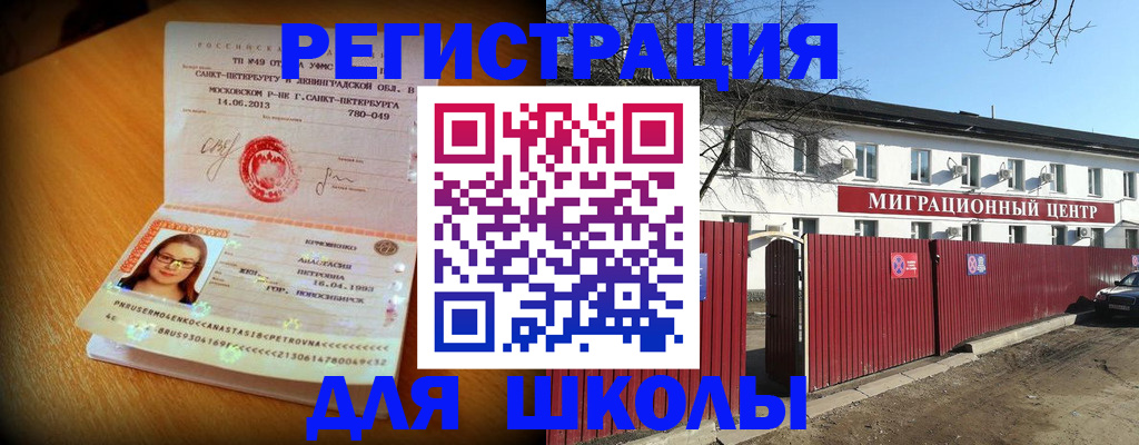 прописка для школы в Йошкар-Оле